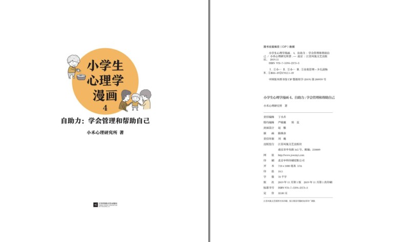 图片[4]-《小学生心理学漫画》全六册 父母可以看看 育儿挺好[pdf.epub]-影音屋