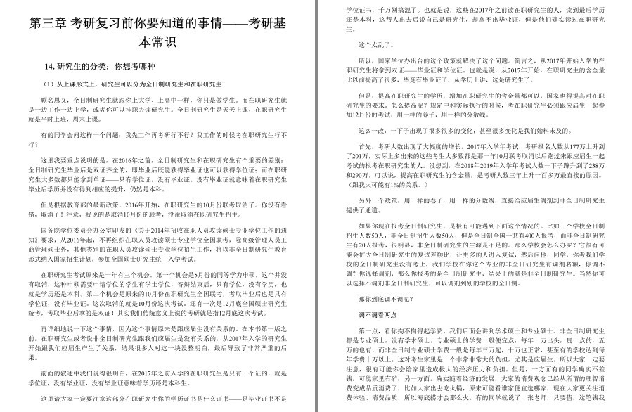 图片[7]-《你离考研成功 就差这本书》张雪峰 用最少的时间 让你考研经验值爆表 [pdf]-影音屋