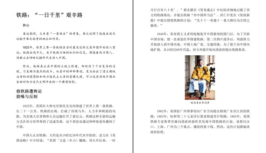 图片[11]-《万物有意思：中国篇》全两册 万万没想到的趣味历史[pdf]-影音屋