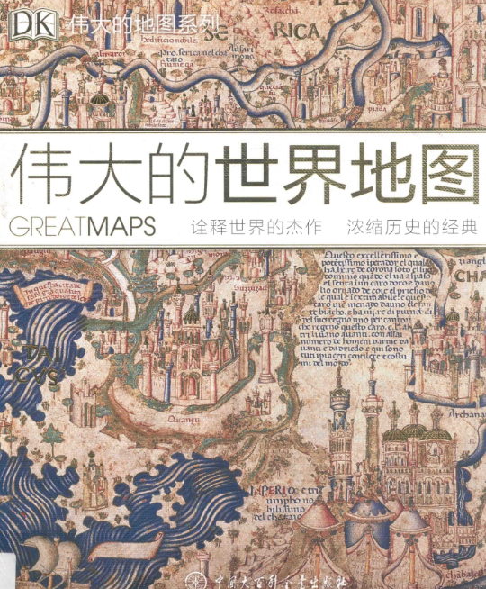 《DK中文百科全书合集》无DK 不科普 DK出品 必属精品[pdf]-影音屋