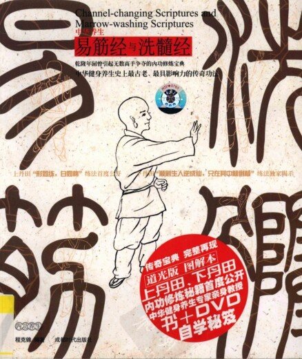 《易筋经与洗髓经》易筋 洗髓二经[pdf]-影音屋