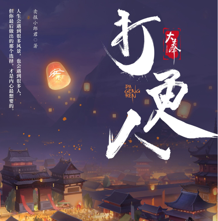 《大奉打更人》有声小说 三版本合集 播讲：头陀渊&创声工厂&掌易灵动[mp3]-影音屋