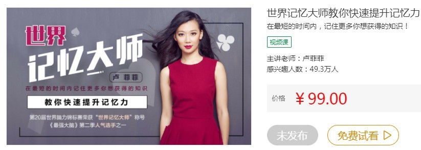 《世界记忆大师教你快速提升记忆力》价值100元 最短时间记住更多[mp4]-影音屋