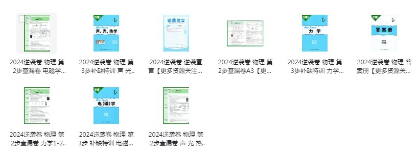 图片[5]-《2024年万唯中考系列》最新版语数外 物理化学几何压轴 提升成绩 考出高分[pdf]-影音屋