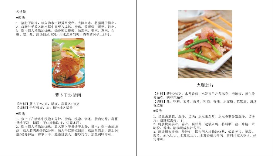 《天天家常菜2200多道》工作之余 奉上营养套餐[pdf]-影音屋