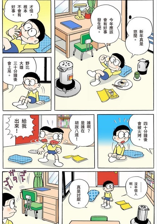 图片[2]-《哆啦A梦 大合辑》日本经典漫画哆啦A梦彩色收藏版 20卷全[jpg]-影音屋