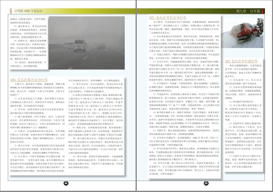 图片[9]-《自驾游1080个怎么办》自驾游爱好者出行的良师益友[pdf]-影音屋