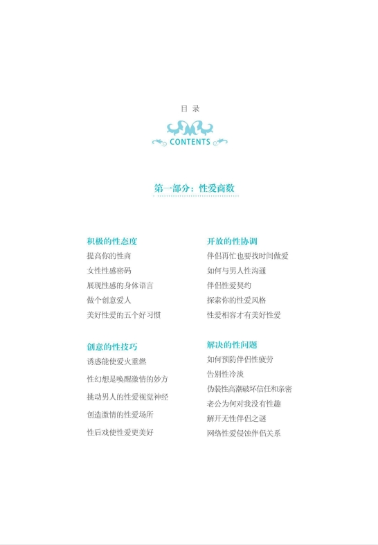 图片[2]-《创造激情与亲密的关键》[PDF]-影音屋