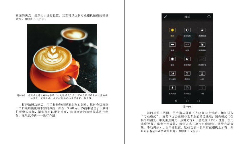 图片[8]-《手机摄影轻松学》让自己拍的照片刷爆朋友圈获得无数点赞[pdf]-影音屋
