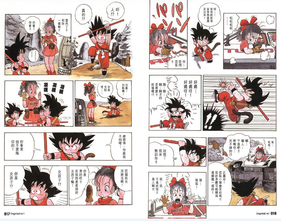 图片[6]-《龙珠完全版》卡通漫画 鸟山明 34卷完结[jpg]-影音屋