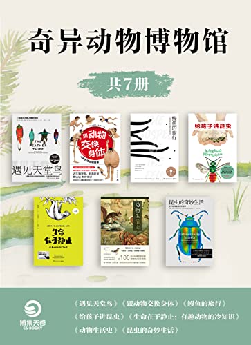 《奇异动物博物馆》共7册[pdf]-影音屋