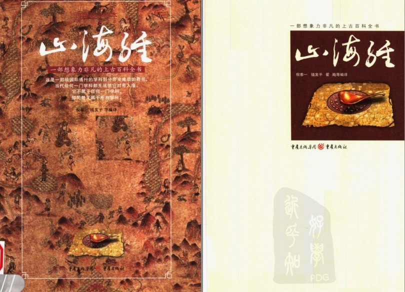 《山海经 白话全彩版》一部想象力非凡的上古百科全书[pdf]-影音屋