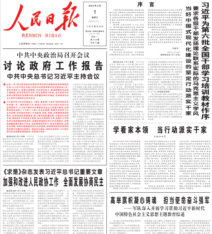 《人民日报》1946-2024[pdf]-影音屋