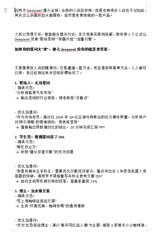 图片[2]-《DeepSeek使用技巧大全》[pdf]-影音屋