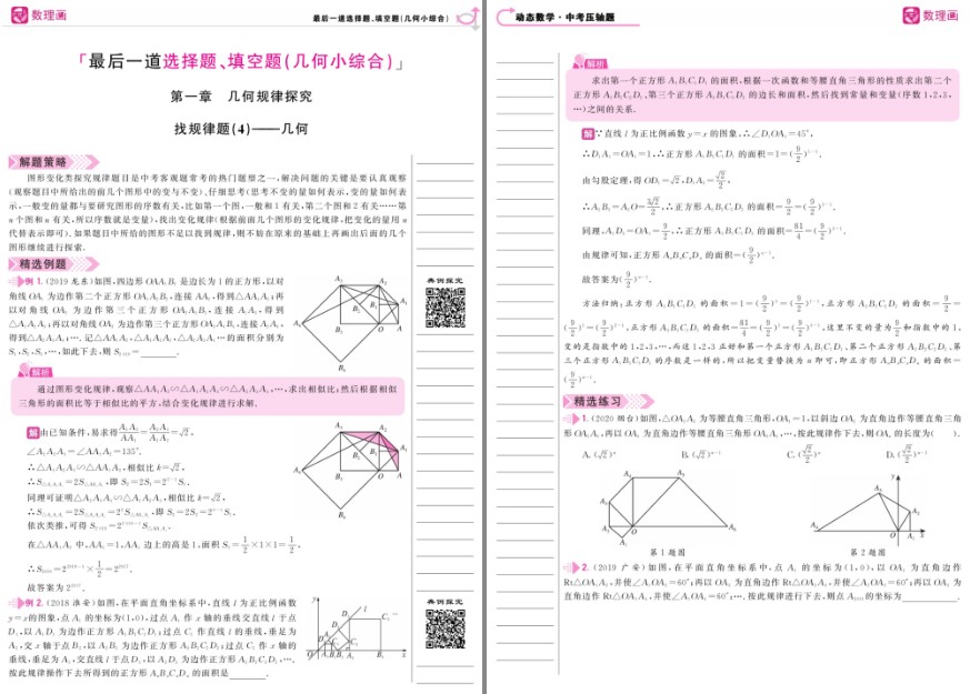 图片[9]-《中考试卷全国45套》全国教育发达地区中考试试卷 中考压轴数学[pdf]-影音屋