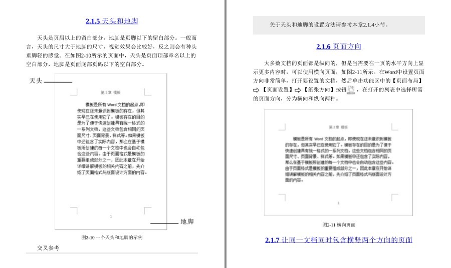 图片[5]-《Word排版技术大全》办公人员必备 轻松搞定word 提升效率[pdf]-影音屋