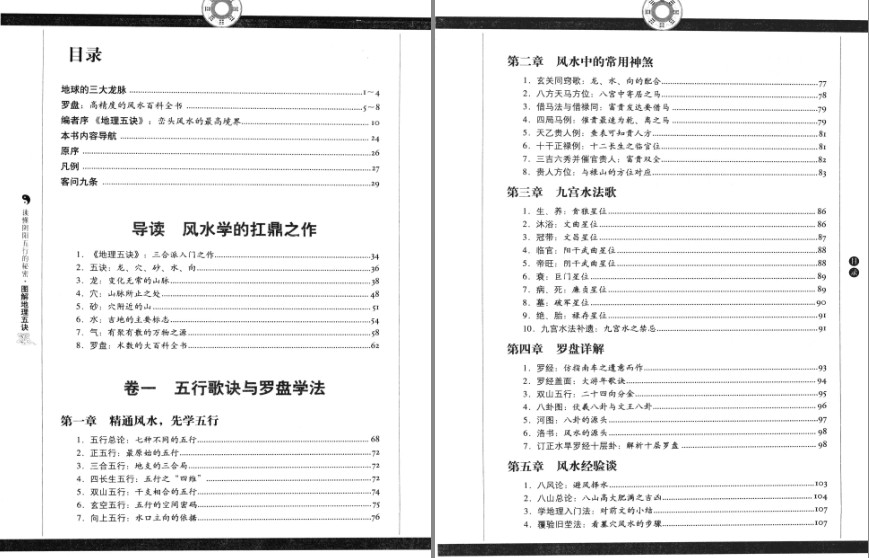 图片[3]-《图解地理五诀》千年风水学扛鼎之作 读懂阴阳五行的秘密[pdf]-影音屋