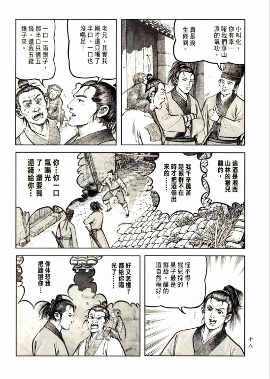 图片[2]-《金庸作品漫画大合集》全彩版 飞雪连天射白鹿 笑书神侠倚碧鸳[pdf]-影音屋