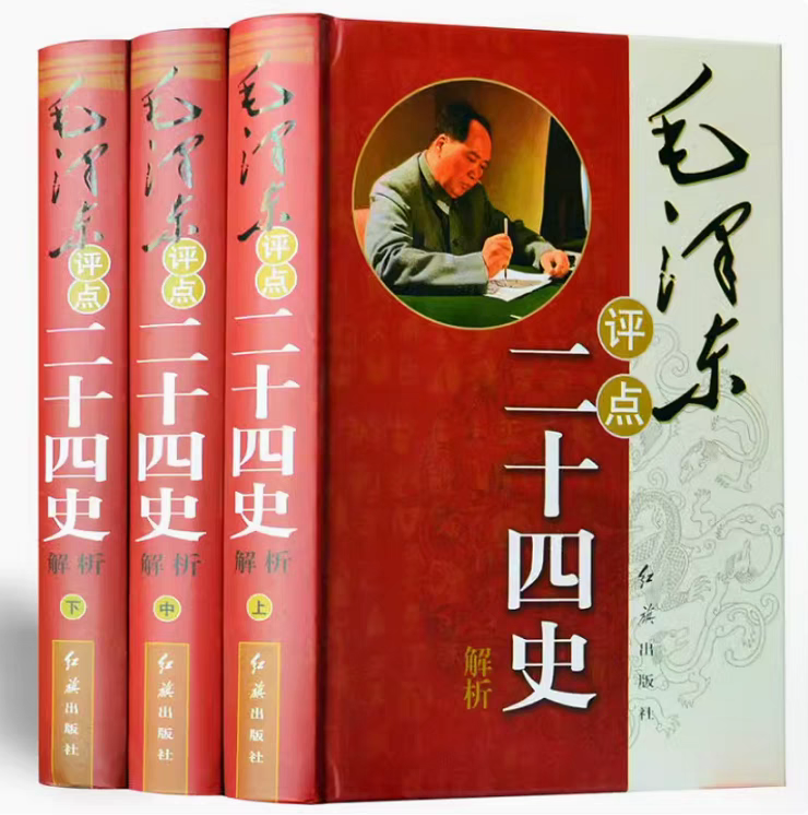 毛泽东评点二十四史著作9本 [pdf][1.86GB]-影音屋