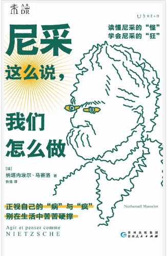 《尼采这么说，我们怎么做》纳塔内埃尔·马赛洛[pdf]-影音屋