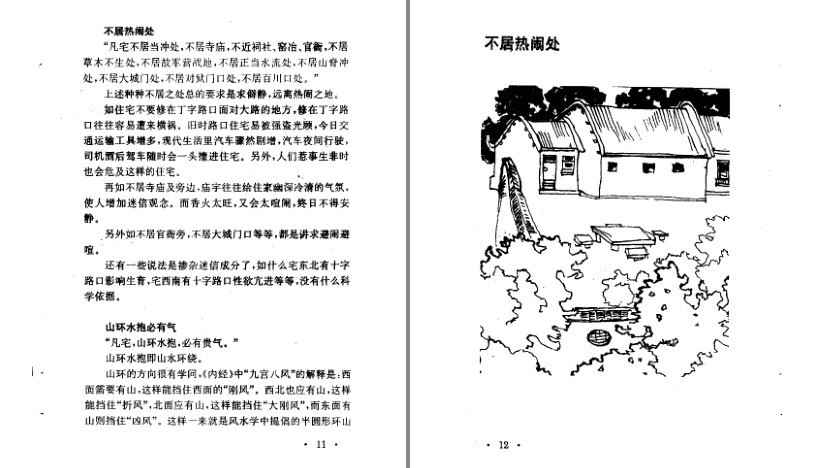 图片[5]-《民俗趣话 看风水不求人》挺有趣的一本风水书[pdf]-影音屋