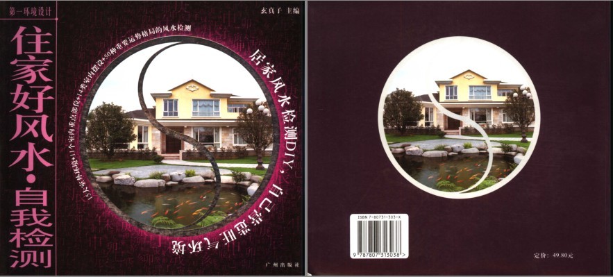 《住家好风水自我检测》顺风顺水[pdf]-影音屋