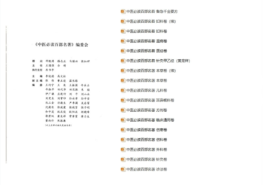 《中医必读百部名著全17册》[PDF][1.2G]-影音屋