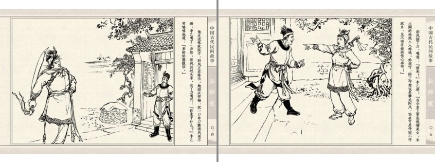 图片[8]-《中国古代民间故事》经典漫画 64册全 上海人美版 中国经典连环画[pdf]-影音屋