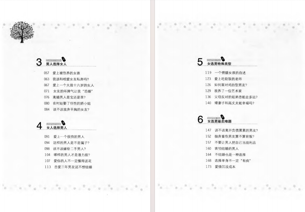 图片[3]-《爱情真相：爱的51种姿势》[pdf]-影音屋