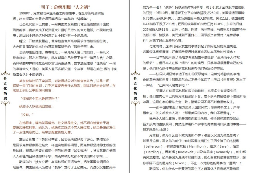 图片[2]-《性文化简史》《撩妹法则50条》《滚床单心理学》触摸欲望与禁忌[pdf]-影音屋