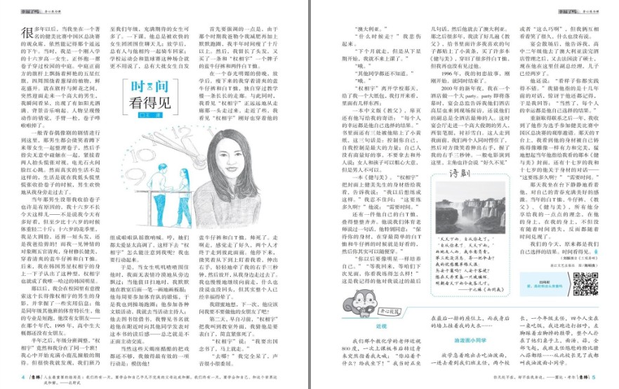 图片[3]-《意林》2008-2024年大合集 中国流行十大杂志之一[pdf]-影音屋