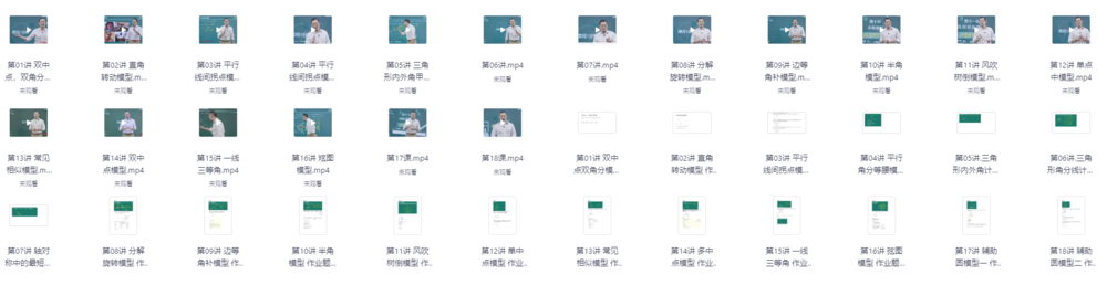 傲德《初中数学必考的18种几何模型》视频+课件[MP4+PDF]-影音屋