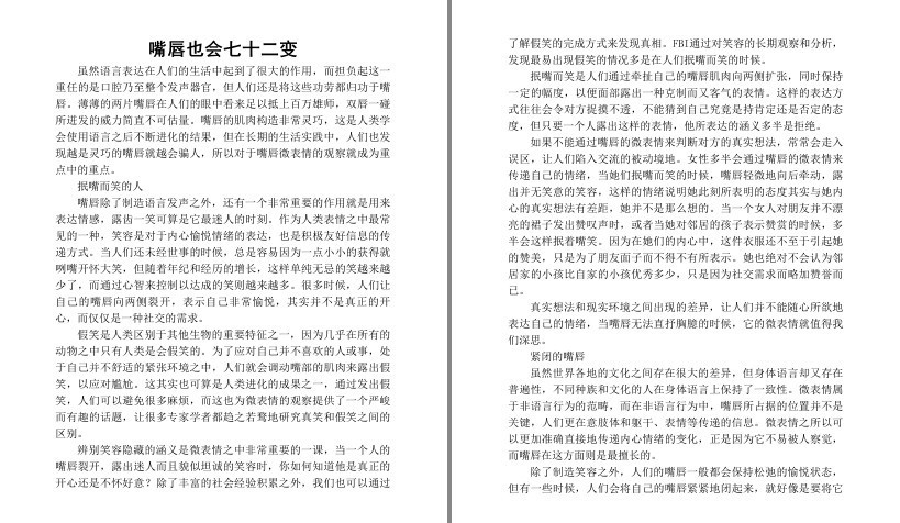 图片[5]-《FBI教你10秒钟读懂面部微表情》抓住1/25秒的真实情绪[pdf.epub]-影音屋