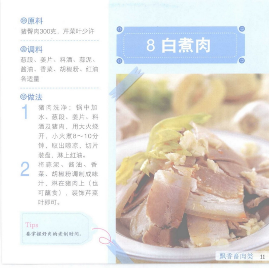 图片[5]-《清爽凉菜138道》彩图版 四川泡菜等做出美味到凉菜 凉爽一夏[pdf]-影音屋