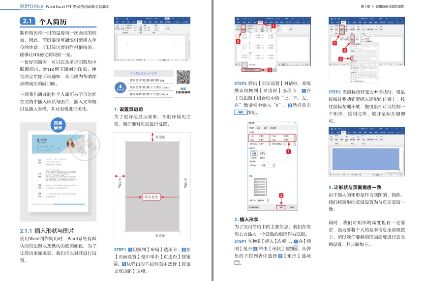 图片[5]-《秋叶Office Word Excel PPT 办公应用从新手到高手》办公必备[pdf]-影音屋
