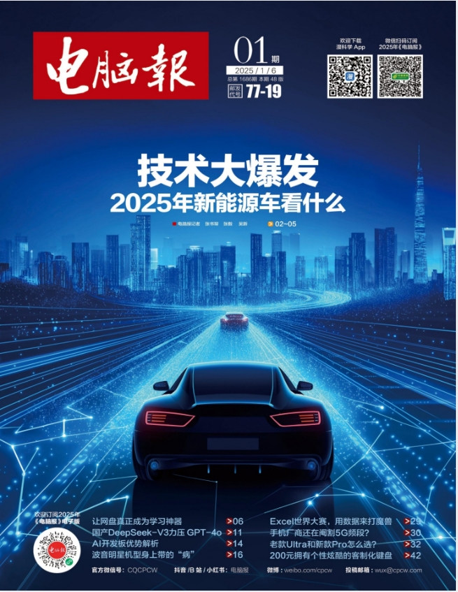 2025电脑报第1-24期合集[PDF]-影音屋