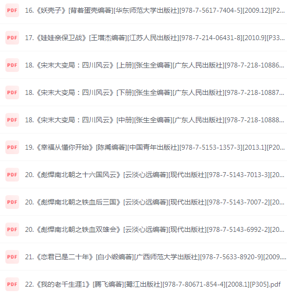 图片[4]-《天涯论坛优质图书》合集 当年火爆一时的作品 易和谐抓紧存[pdf]-影音屋