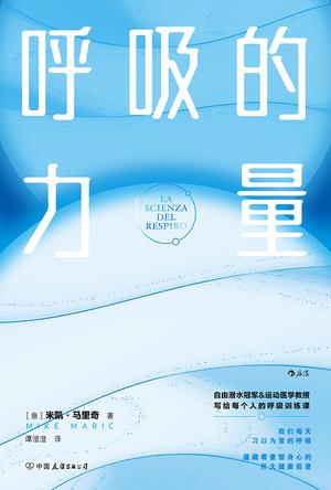 《呼吸的力量》[Pdf.Epub.Mobi.Azw3]-影音屋