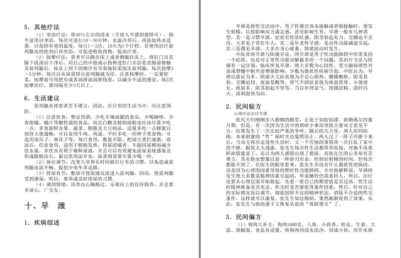 图片[4]-《中医偏方验方治百病》偏方验方[pdf]-影音屋