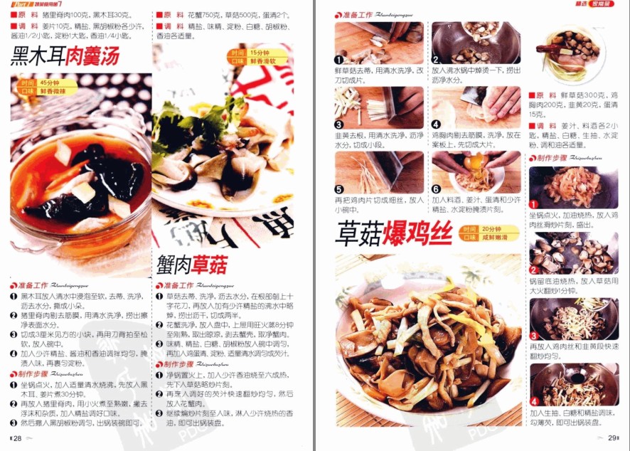 图片[5]-《详步图解版：精选家常菜》快速掌握菜肴制作原理和精髓[pdf]-影音屋