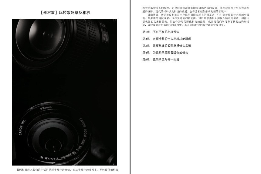 图片[4]-《蜂鸟摄影学院单反摄影宝典》学摄影[pdf]-影音屋