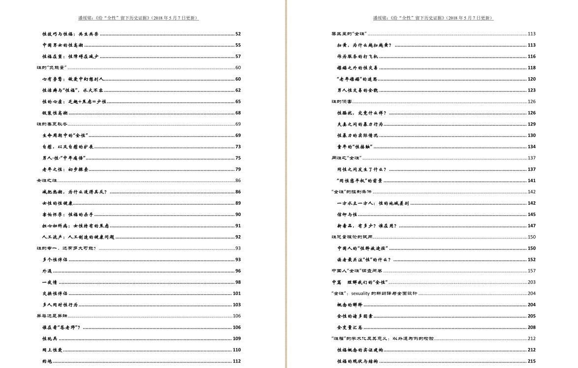 《给“全性”留下历史证据》[PDF]-影音屋