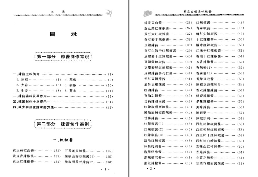 图片[4]-《家庭自制美味辣酱》好吃的下饭辣酱制作[pdf]-影音屋