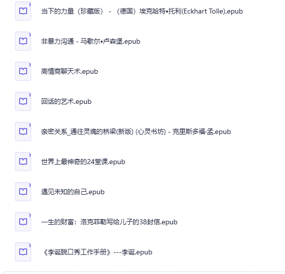 微信读书榜单:个人成长榜合集[EPUB]-影音屋