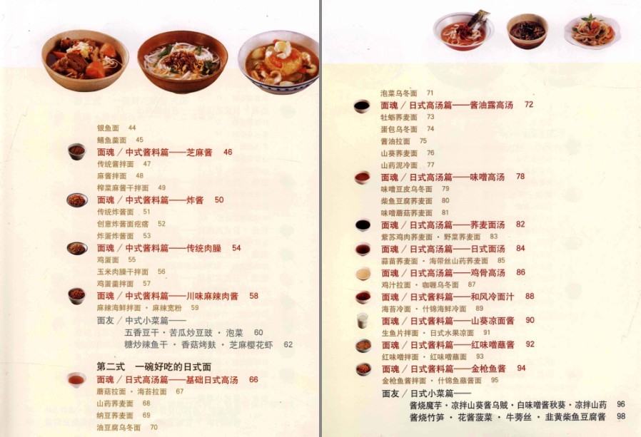 图片[2]-《一碗好面》秀色可餐的一碗好面[pdf]-影音屋