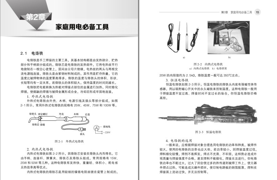图片[2]-《家庭电工一本通》家用电器故障维修[pdf]-影音屋