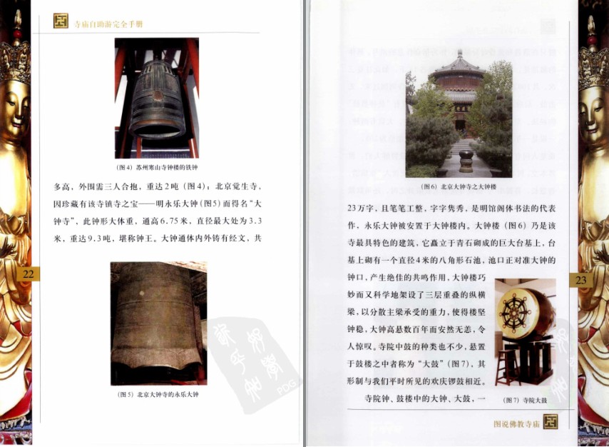 图片[7]-《寺庙自助游完全手册》佛教的入门读本[pdf]-影音屋