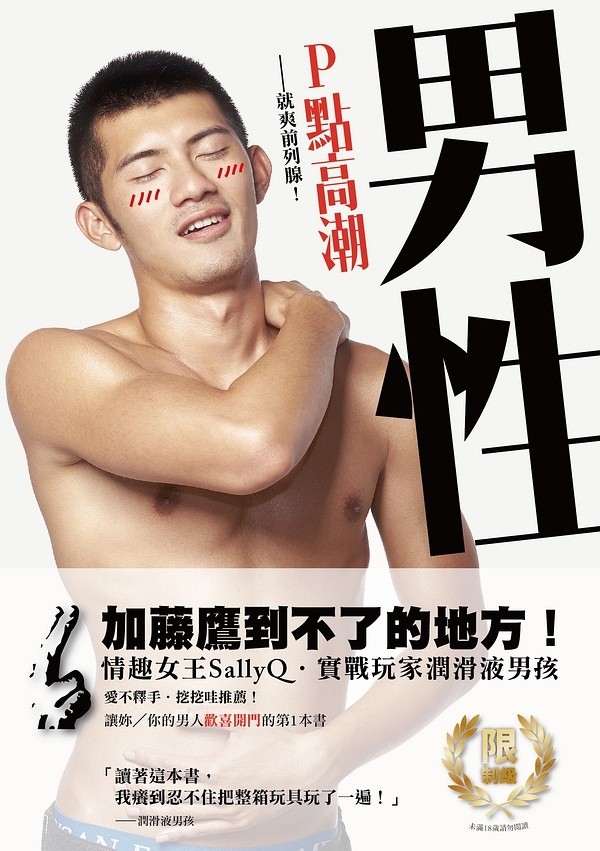 《P點高潮-就爽前列腺》[PDF]-影音屋