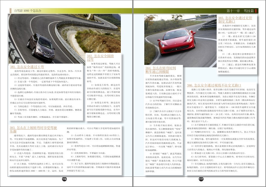 图片[11]-《自驾游1080个怎么办》自驾游爱好者出行的良师益友[pdf]-影音屋