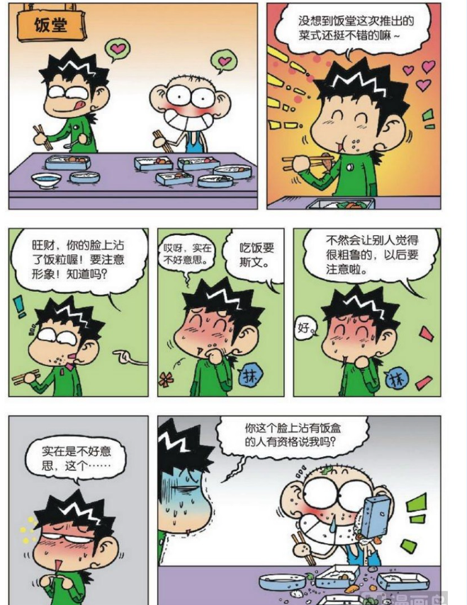 图片[2]-《阿衰+爆笑校园（呆头）》漫画 全集+连载版+单行本[pdf]-影音屋